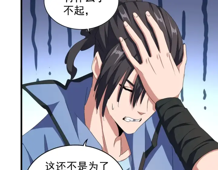 漫画《魔皇大管家》第147话 野心第42张图