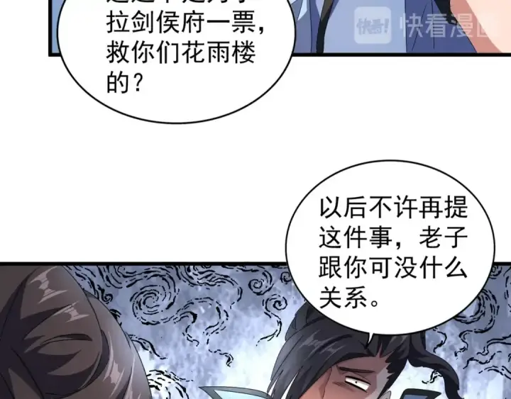 漫画《魔皇大管家》第147话 野心第43张图