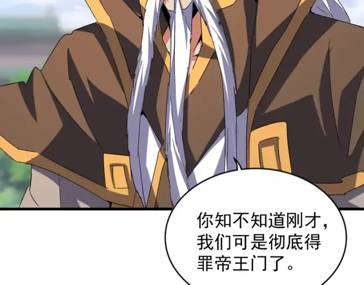 漫画《魔皇大管家》第147话 野心第66张图