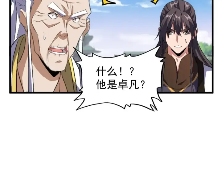 漫画《魔皇大管家》第147话 野心第71张图
