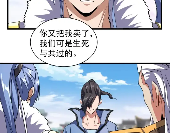 漫画《魔皇大管家》第147话 野心第75张图