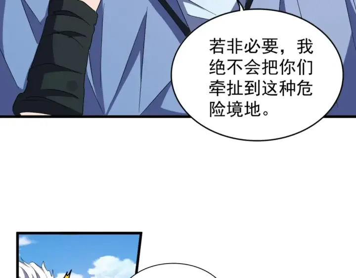 漫画《魔皇大管家》第147话 野心第78张图