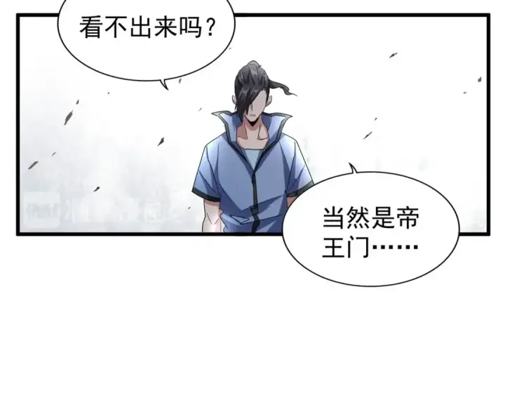 漫画《魔皇大管家》第147话 野心第82张图