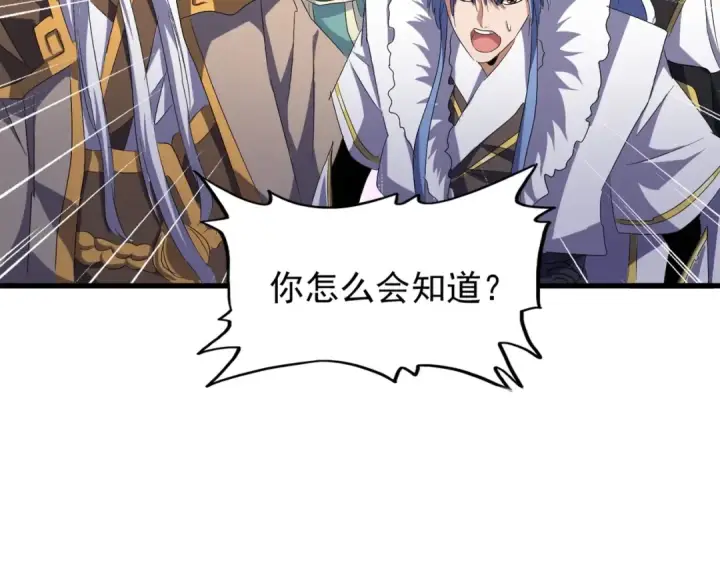 漫画《魔皇大管家》第147话 野心第86张图