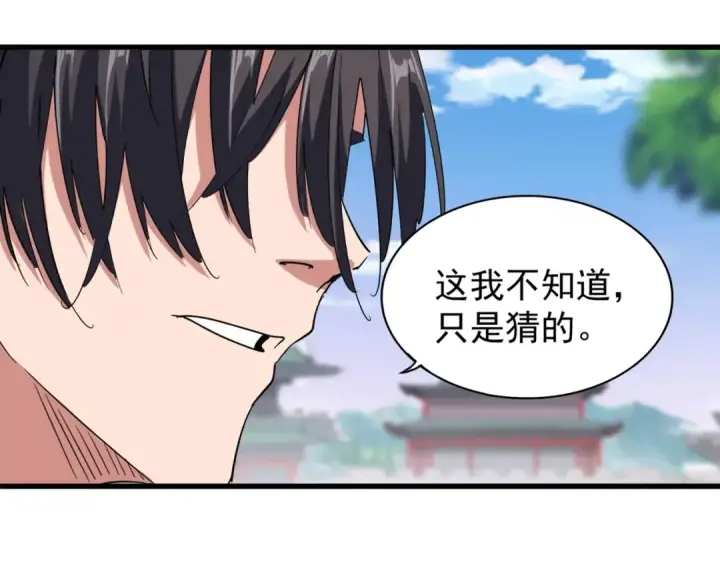漫画《魔皇大管家》第147话 野心第87张图