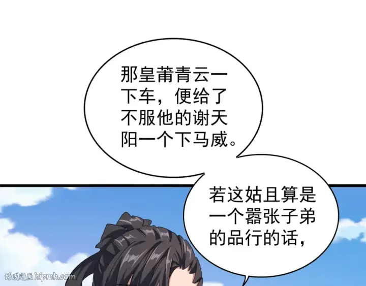 漫画《魔皇大管家》第147话 野心第88张图