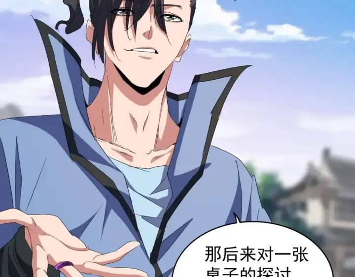 漫画《魔皇大管家》第147话 野心第89张图