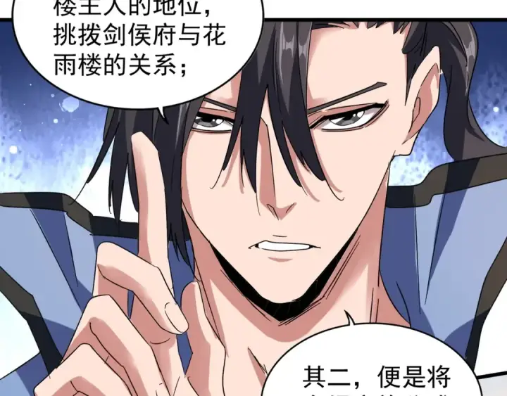 漫画《魔皇大管家》第147话 野心第92张图