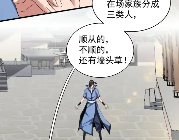 漫画《魔皇大管家》第147话 野心第93张图