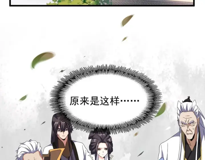 漫画《魔皇大管家》第148话 狠辣之人第10张图