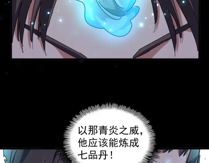 漫画《魔皇大管家》第148话 狠辣之人第100张图