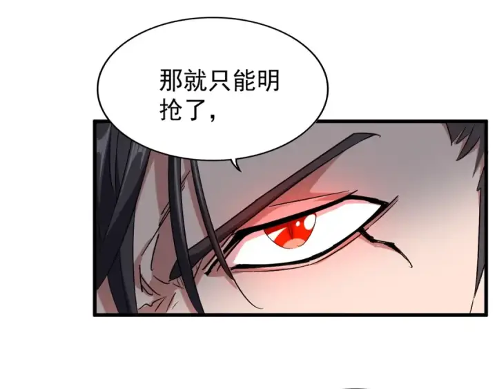漫画《魔皇大管家》第148话 狠辣之人第105张图