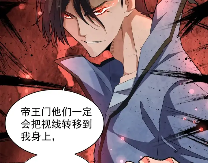 漫画《魔皇大管家》第148话 狠辣之人第107张图