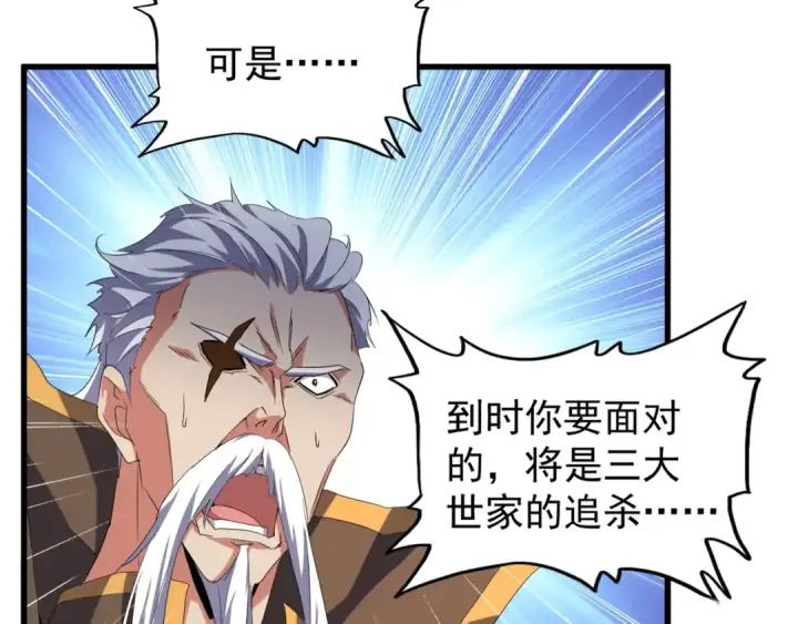 漫画《魔皇大管家》第148话 狠辣之人第109张图