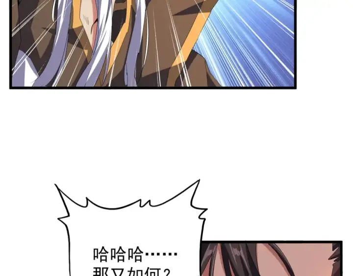 漫画《魔皇大管家》第148话 狠辣之人第110张图