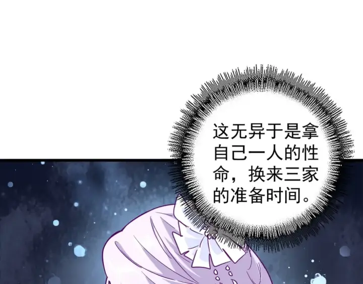 漫画《魔皇大管家》第148话 狠辣之人第116张图
