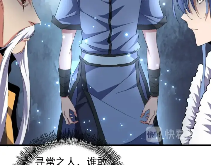 漫画《魔皇大管家》第148话 狠辣之人第118张图