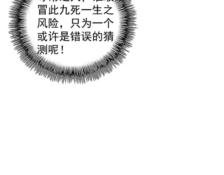 漫画《魔皇大管家》第148话 狠辣之人第119张图
