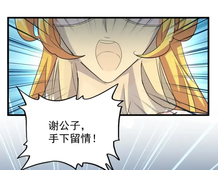 漫画《魔皇大管家》第148话 狠辣之人第126张图