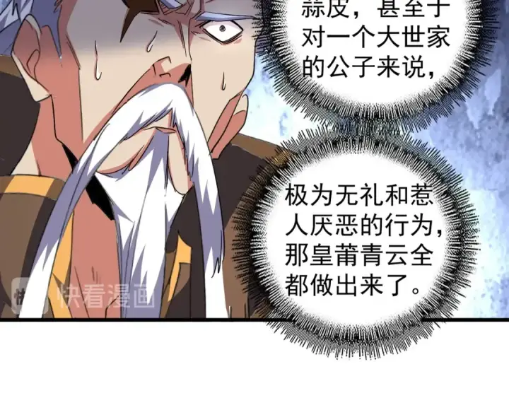 漫画《魔皇大管家》第148话 狠辣之人第15张图