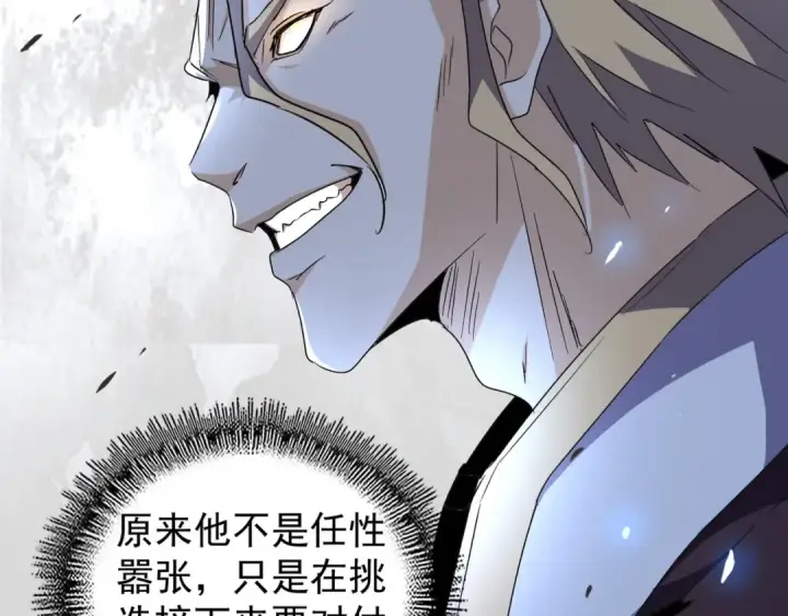 漫画《魔皇大管家》第148话 狠辣之人第17张图