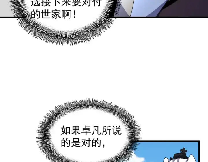漫画《魔皇大管家》第148话 狠辣之人第18张图