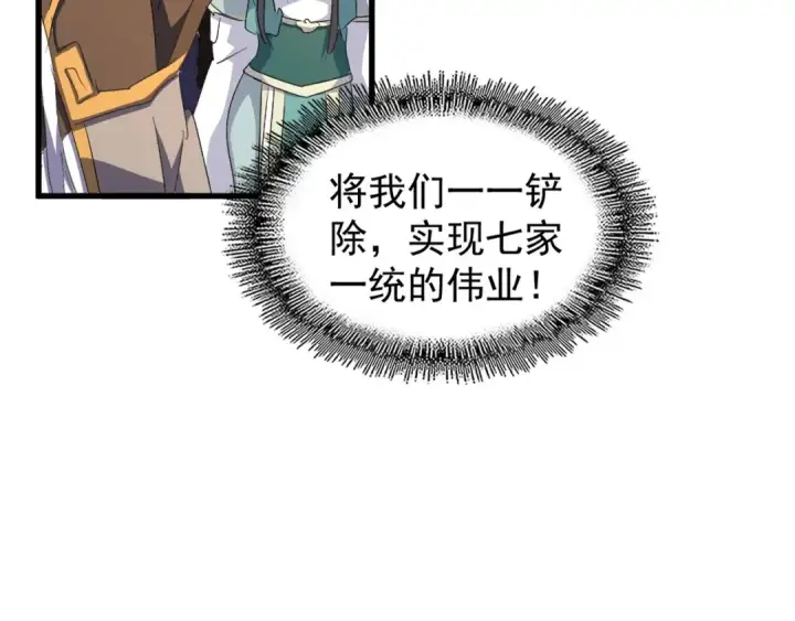 漫画《魔皇大管家》第148话 狠辣之人第20张图