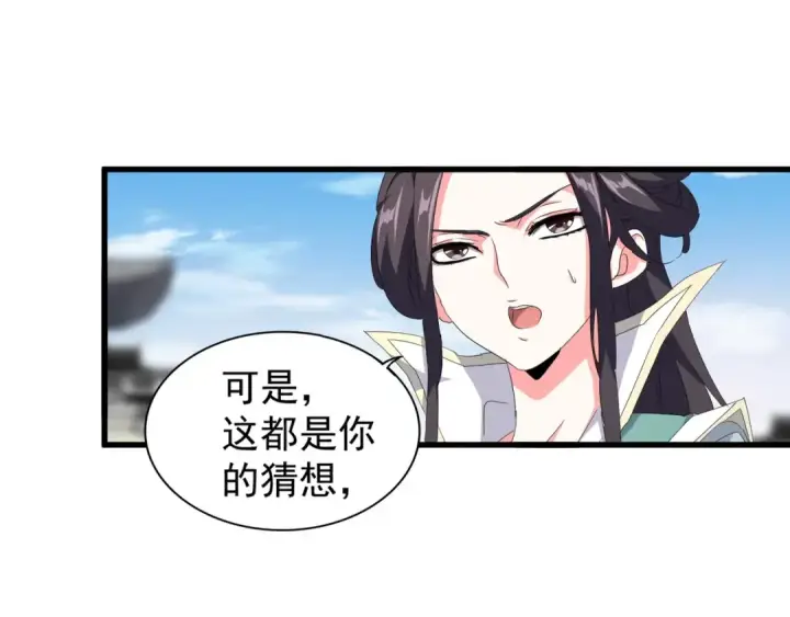 漫画《魔皇大管家》第148话 狠辣之人第21张图