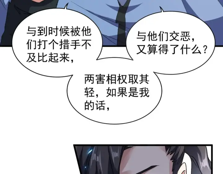漫画《魔皇大管家》第148话 狠辣之人第28张图
