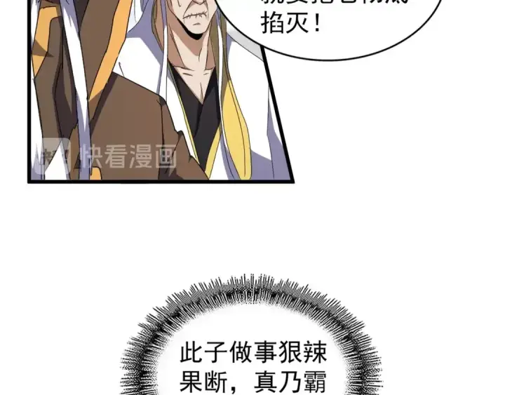 漫画《魔皇大管家》第148话 狠辣之人第30张图