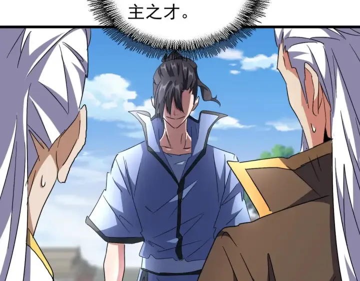 漫画《魔皇大管家》第148话 狠辣之人第31张图