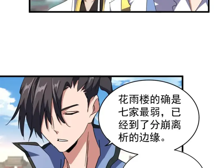 漫画《魔皇大管家》第148话 狠辣之人第38张图