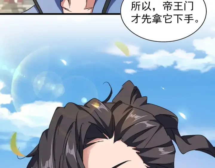 漫画《魔皇大管家》第148话 狠辣之人第39张图