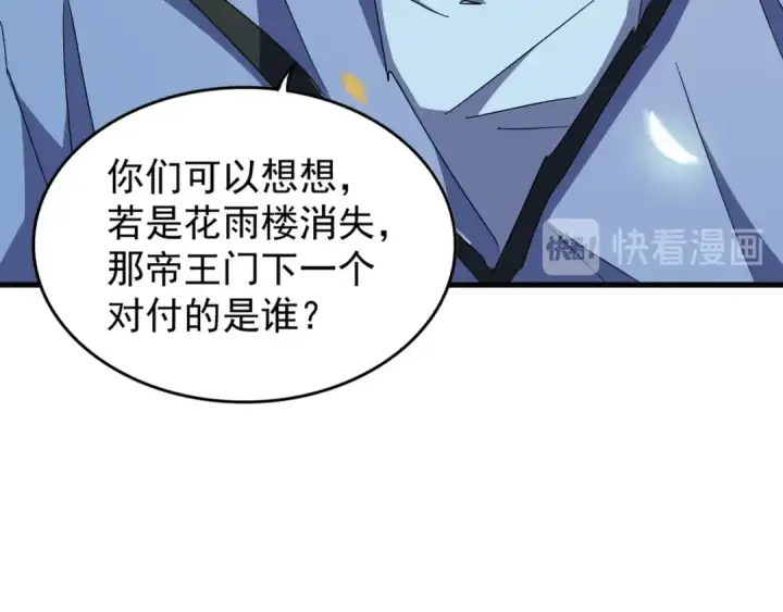 漫画《魔皇大管家》第148话 狠辣之人第41张图