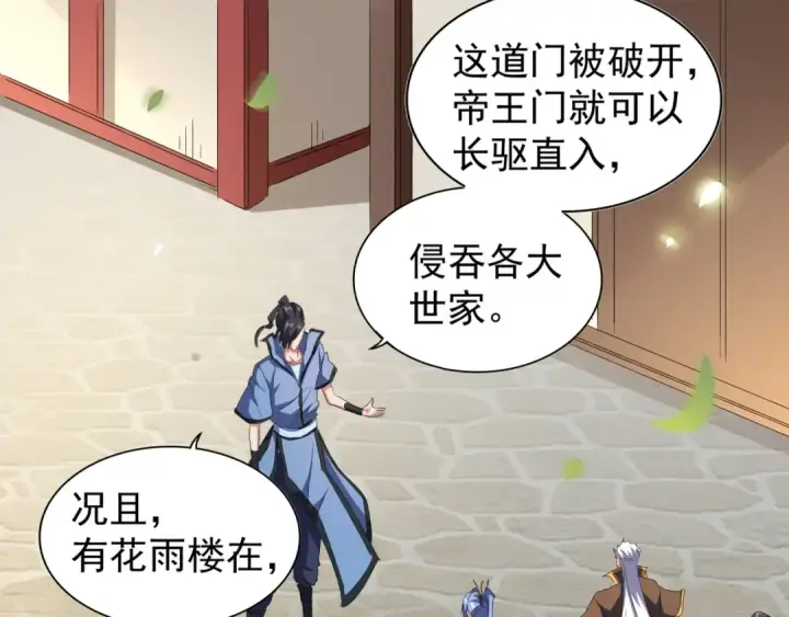 漫画《魔皇大管家》第148话 狠辣之人第44张图