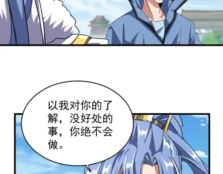 漫画《魔皇大管家》第148话 狠辣之人第51张图