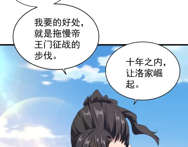 漫画《魔皇大管家》第148话 狠辣之人第57张图