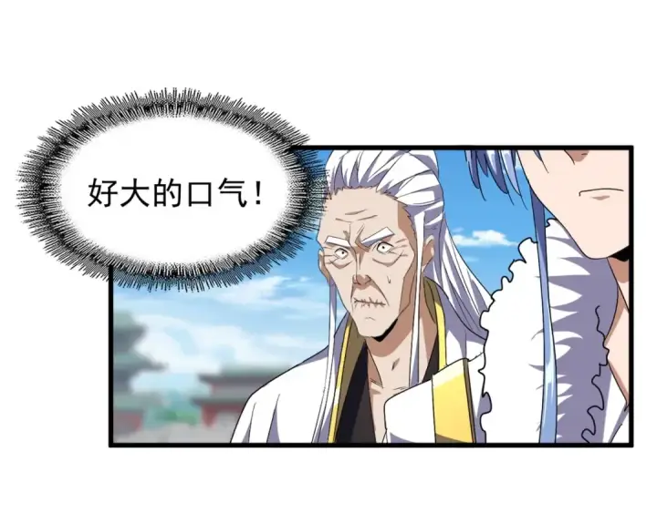 漫画《魔皇大管家》第148话 狠辣之人第62张图