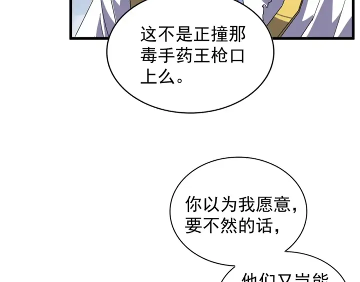 漫画《魔皇大管家》第148话 狠辣之人第68张图