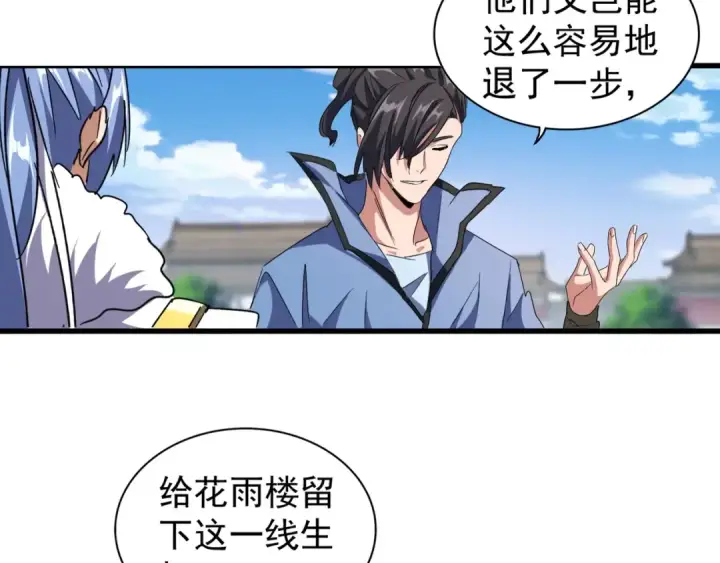 漫画《魔皇大管家》第148话 狠辣之人第69张图