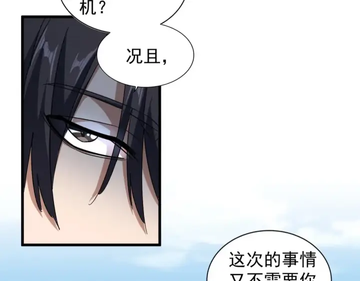 漫画《魔皇大管家》第148话 狠辣之人第70张图