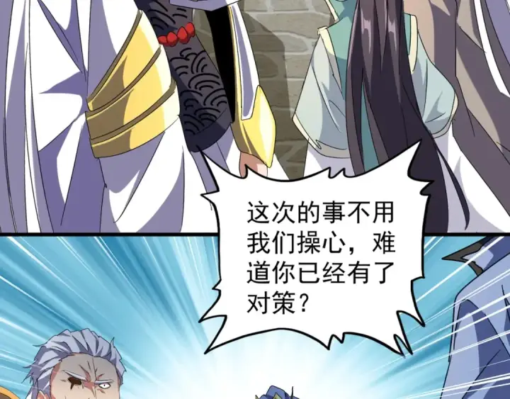 漫画《魔皇大管家》第148话 狠辣之人第73张图