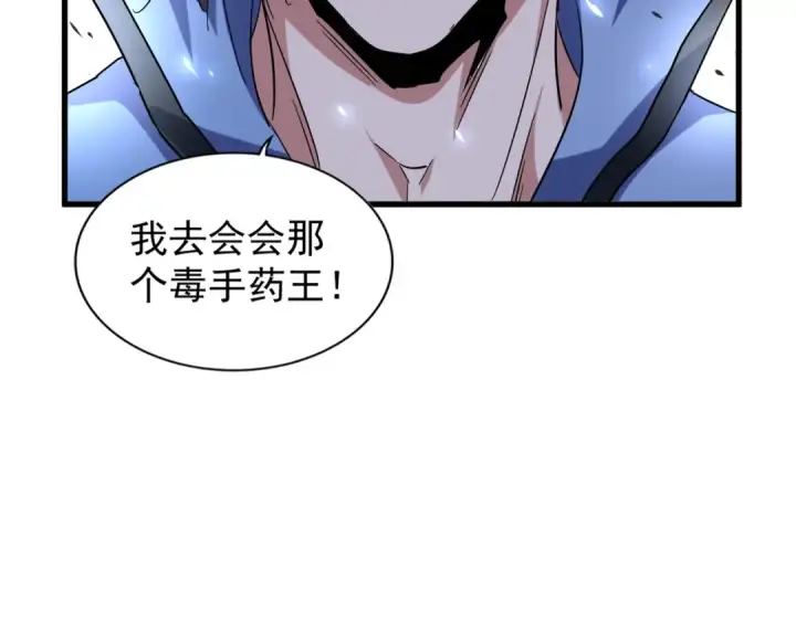 漫画《魔皇大管家》第148话 狠辣之人第75张图