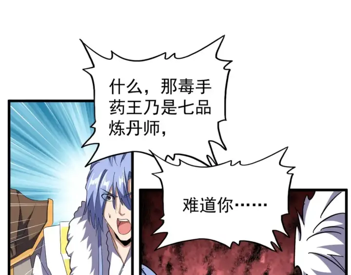 漫画《魔皇大管家》第148话 狠辣之人第77张图