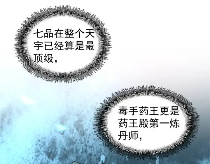 漫画《魔皇大管家》第148话 狠辣之人第79张图