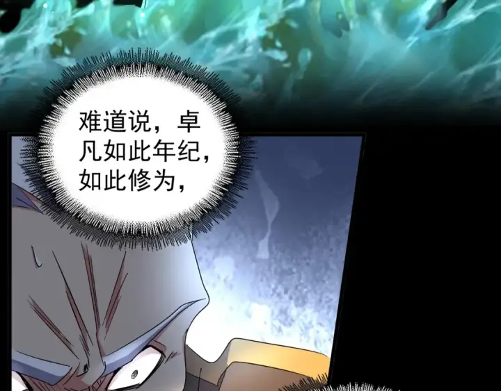 漫画《魔皇大管家》第148话 狠辣之人第83张图