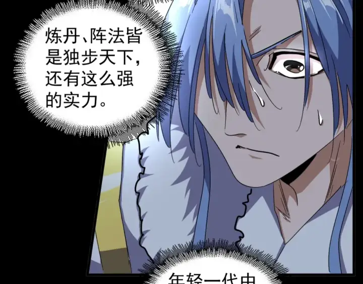 漫画《魔皇大管家》第148话 狠辣之人第85张图
