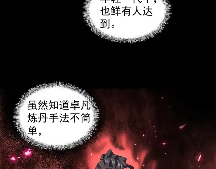 漫画《魔皇大管家》第148话 狠辣之人第86张图