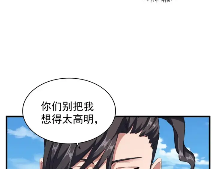 漫画《魔皇大管家》第148话 狠辣之人第89张图
