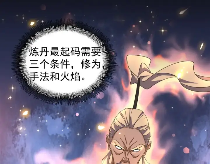 漫画《魔皇大管家》第148话 狠辣之人第93张图